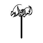 الحمدلله على السلامة